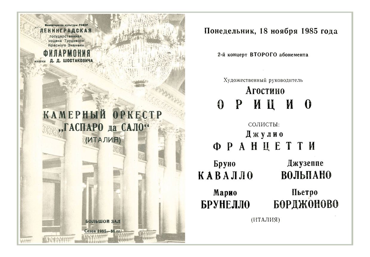 Иоганн Себастьян Бах
Камерный оркестр «Гаспаро да Сало» (Италия)